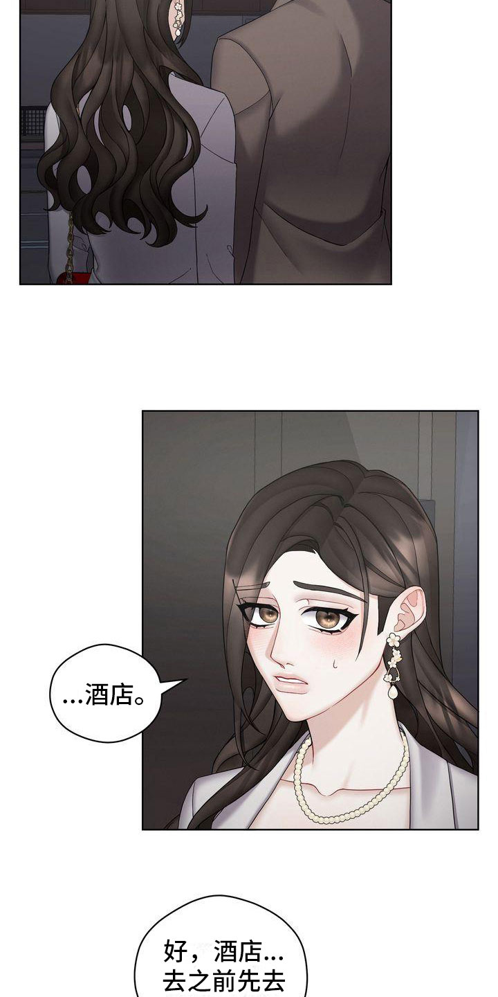 情感共鸣女性漫画,第16章：避孕2图