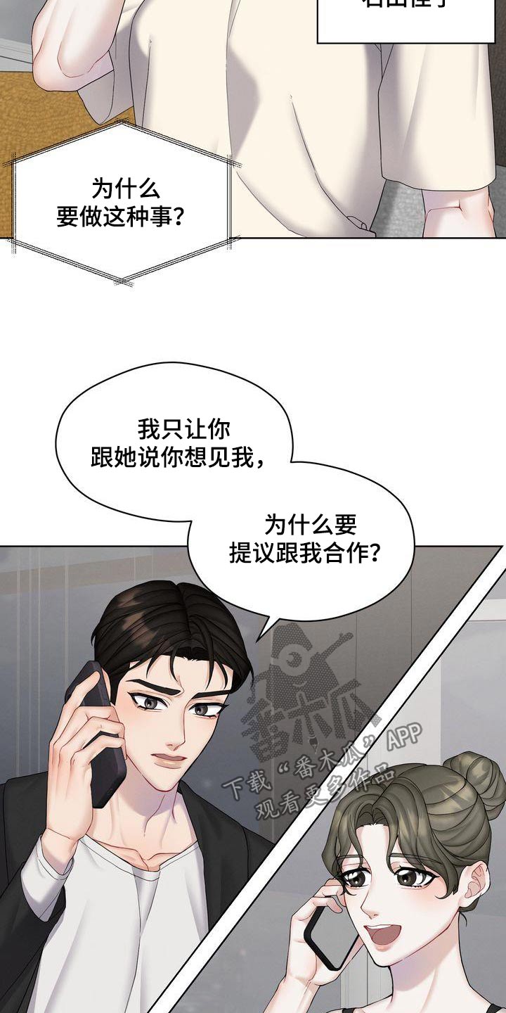 情感共犯漫画,第23章：单独2图