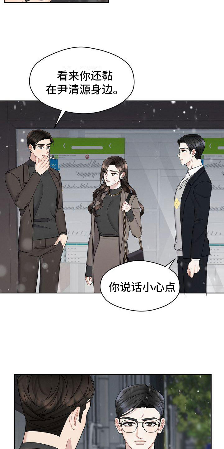 情感共鸣情侣漫画,第9章：不允许2图