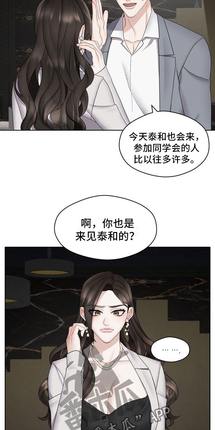 情感共鸣女性漫画,第12章：既然如此1图