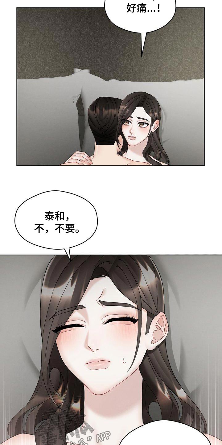 情感共犯漫画,第19章：这个混蛋2图