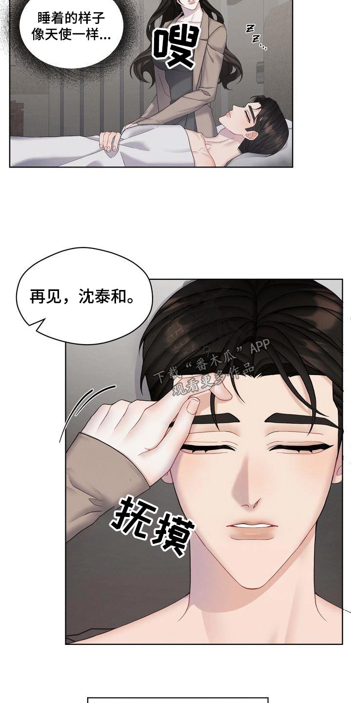 情感共鸣剧情漫画,第20章：拒绝了2图