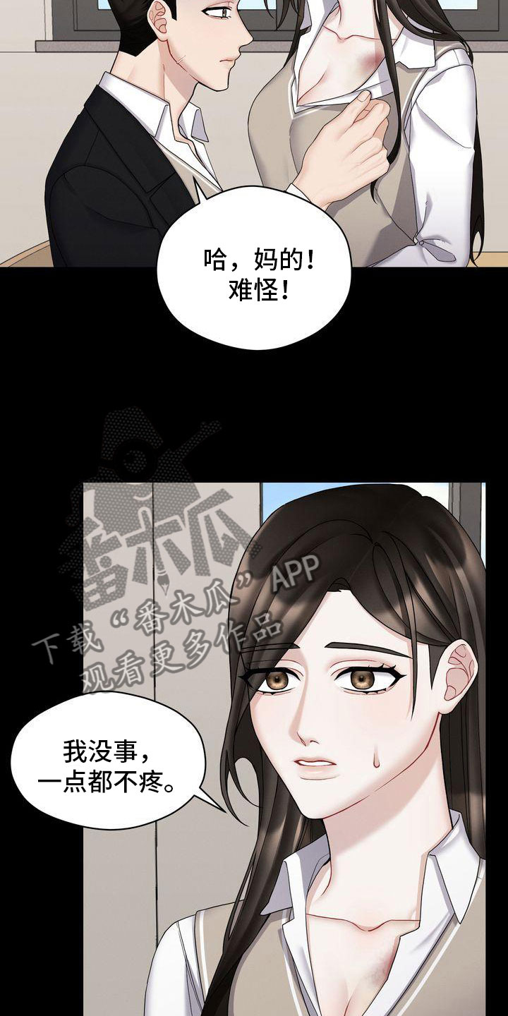 情感共鸣情侣漫画,第5章：被打2图