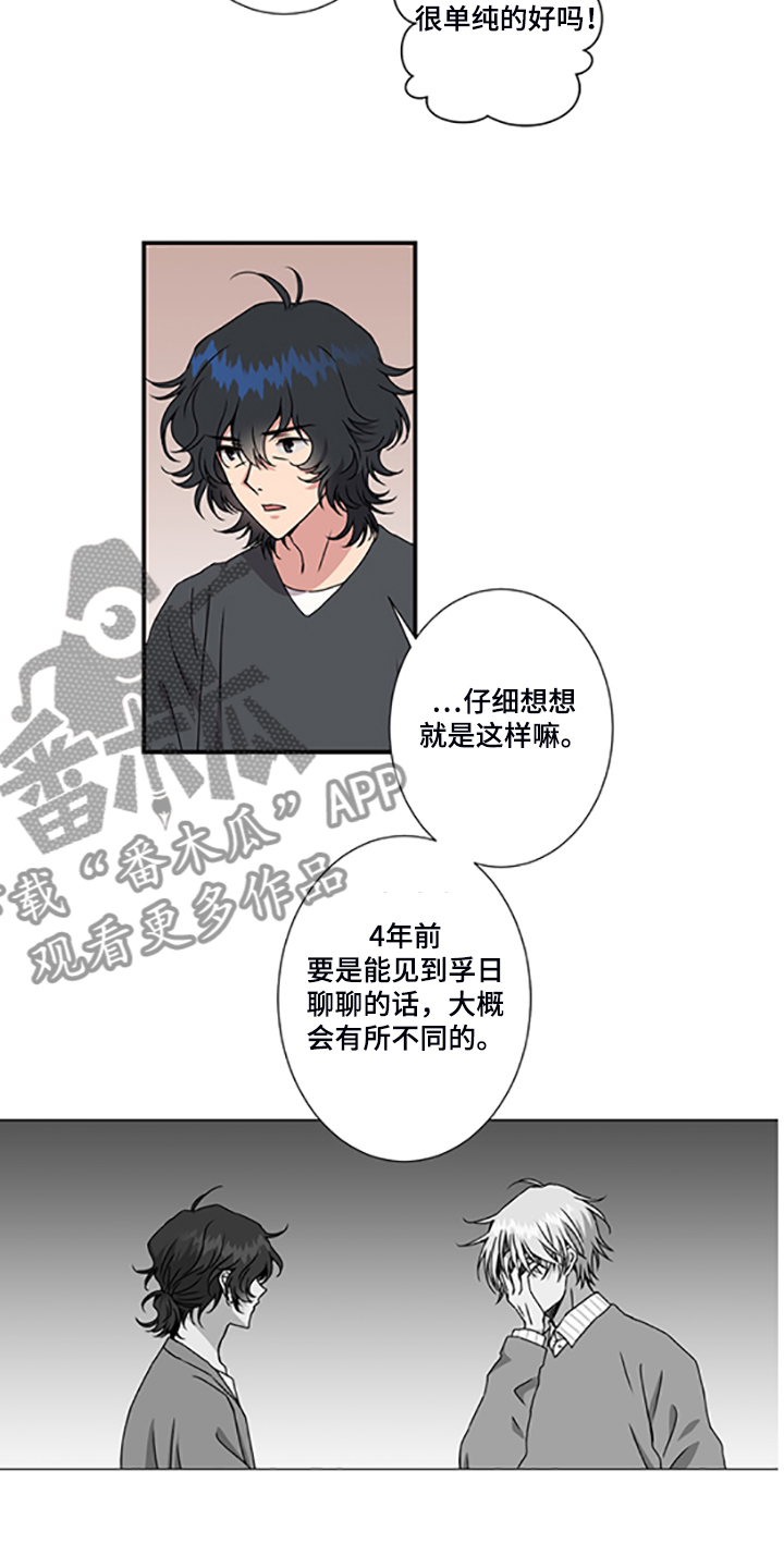 奇美拉之心漫画,第48章：4年前1图