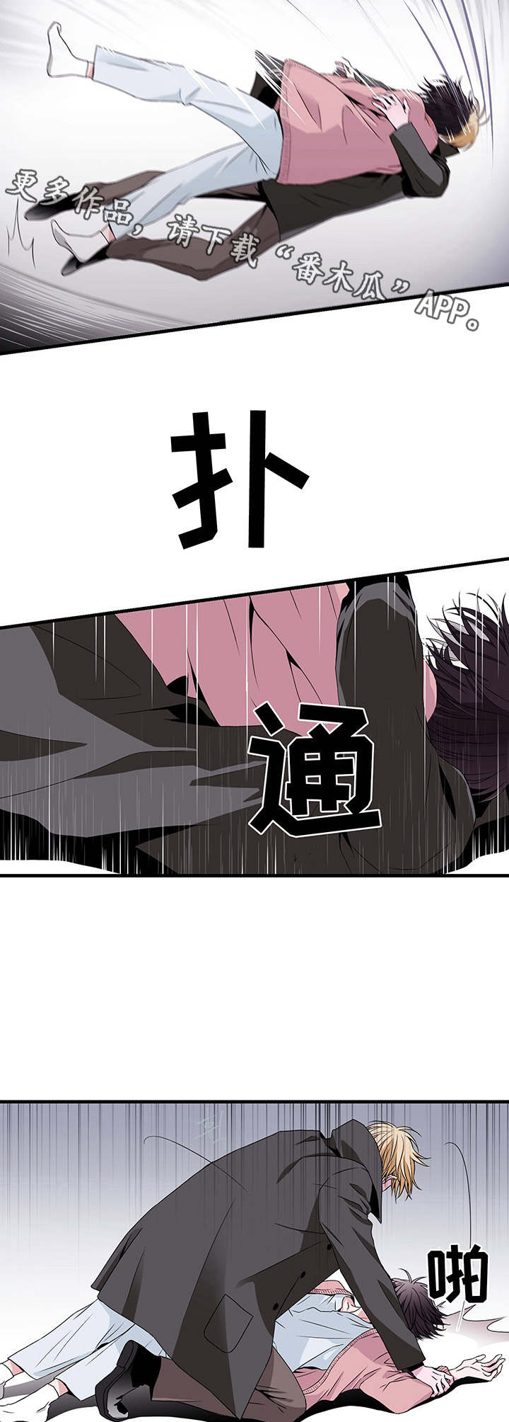 奇美拉之心漫画,第5章：奔跑1图