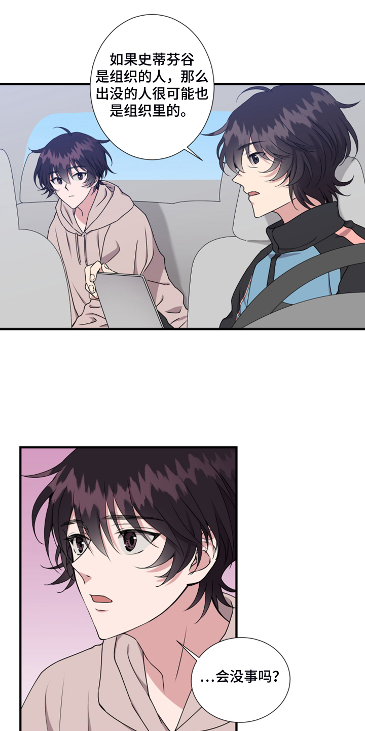 奇美拉之心漫画,第57章：找准位置1图