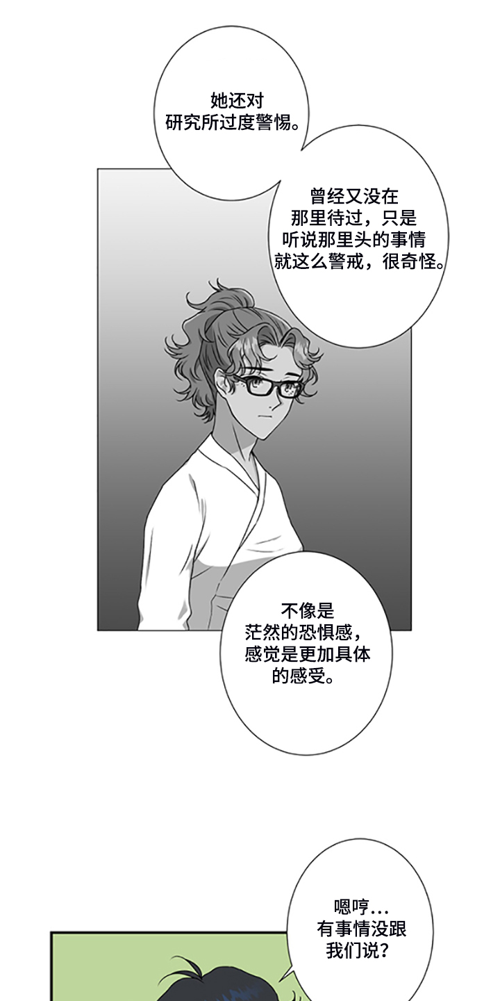 奇美拉之心漫画,第48章：4年前1图