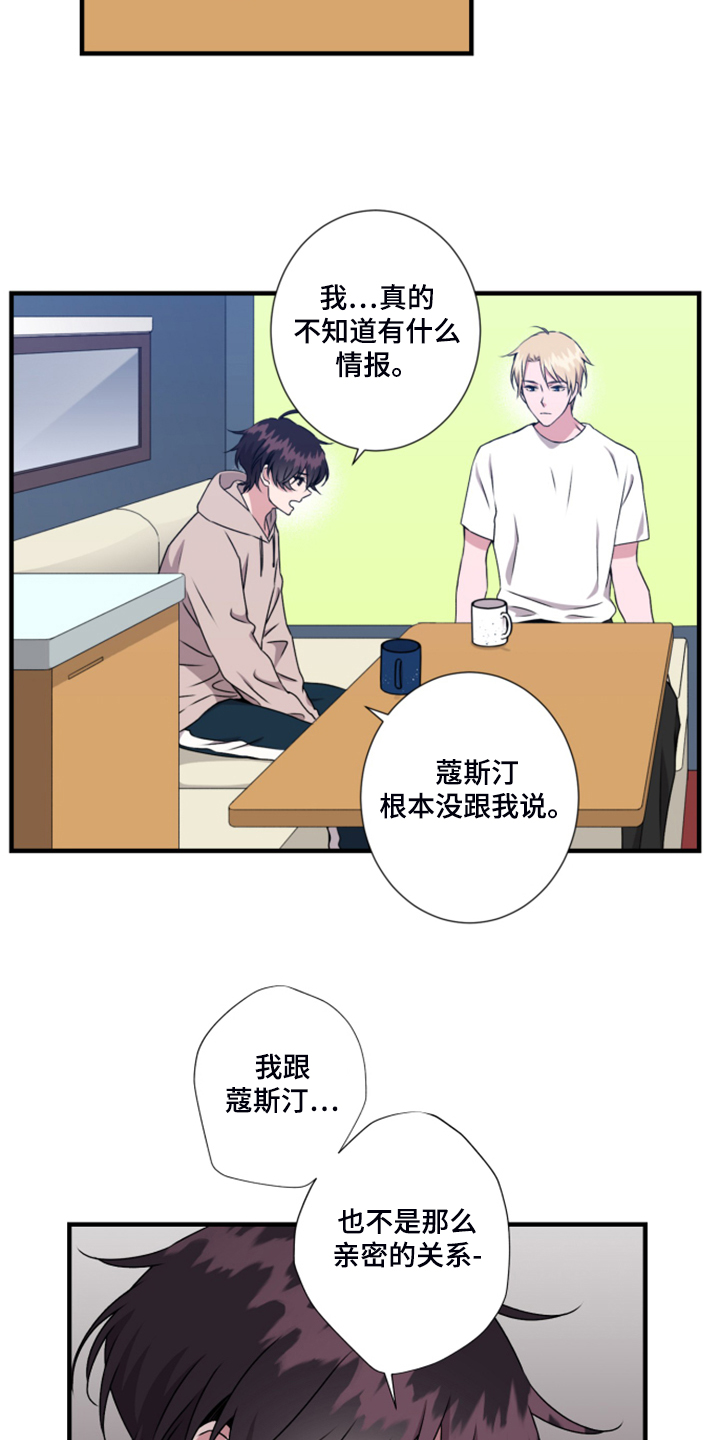 奇美拉之心漫画,第60章：搞什么2图