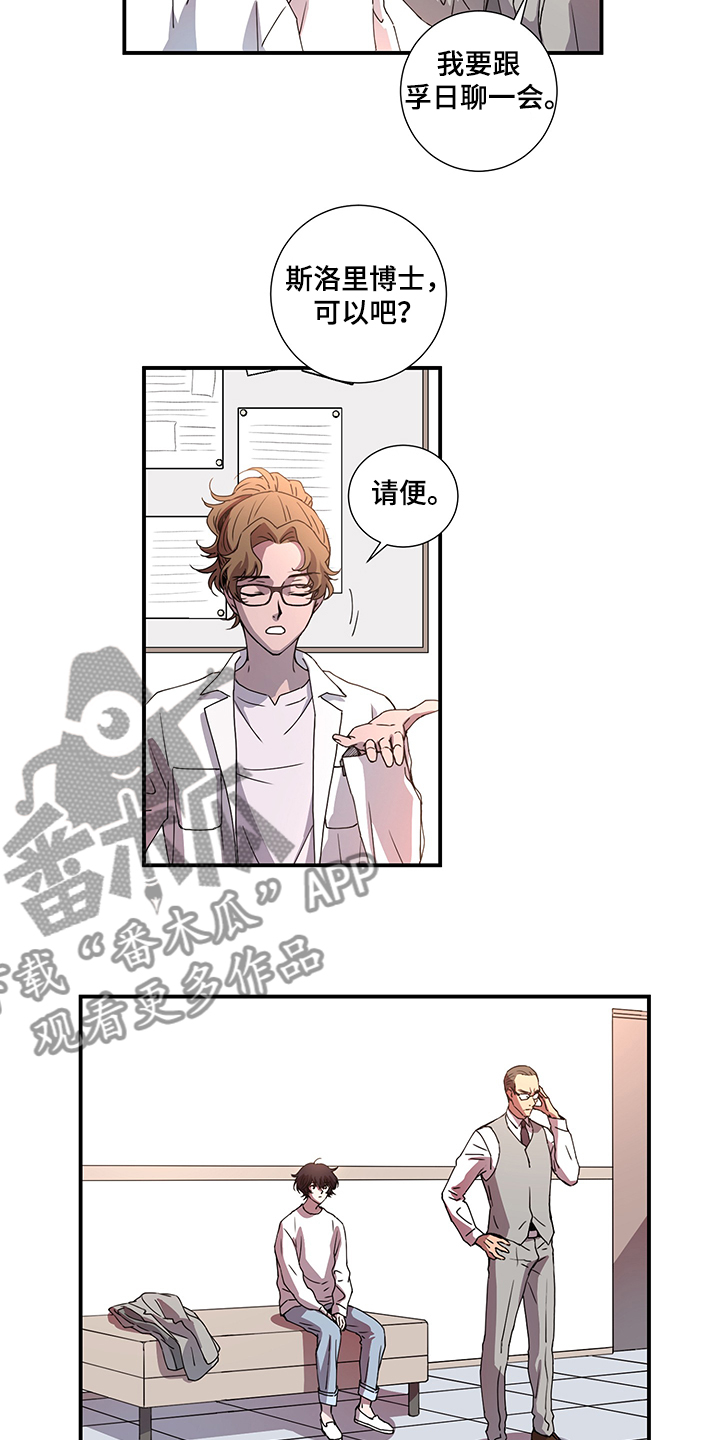 奇美拉之心漫画,第37章：叔叔到了2图