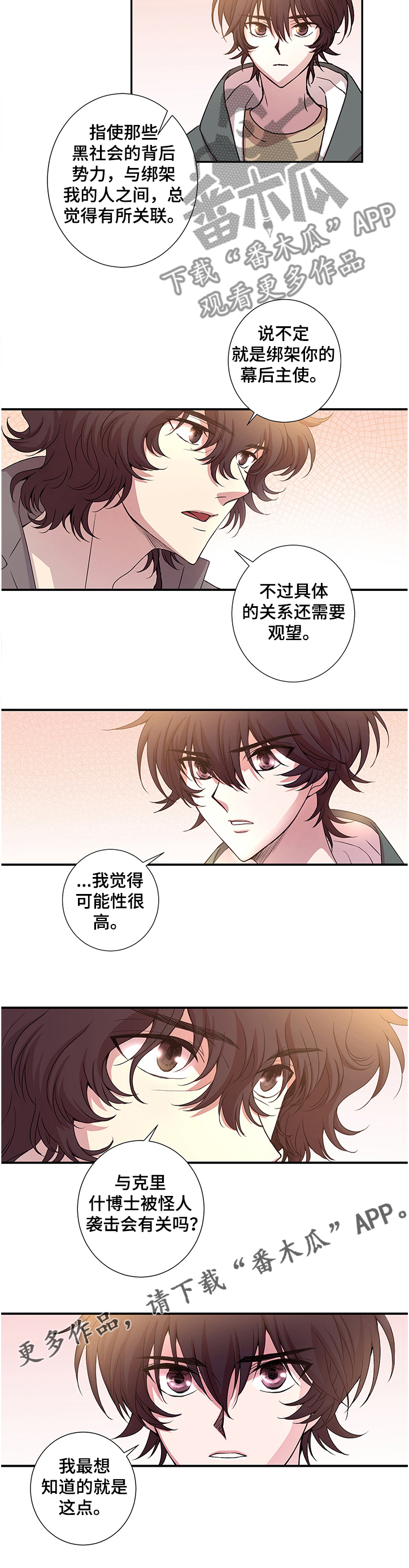 奇美拉之心漫画,第21章：幕后之人1图