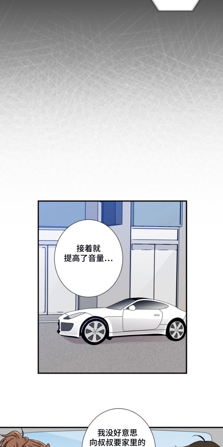 奇美拉之心漫画,第49章：看来是厌倦了2图