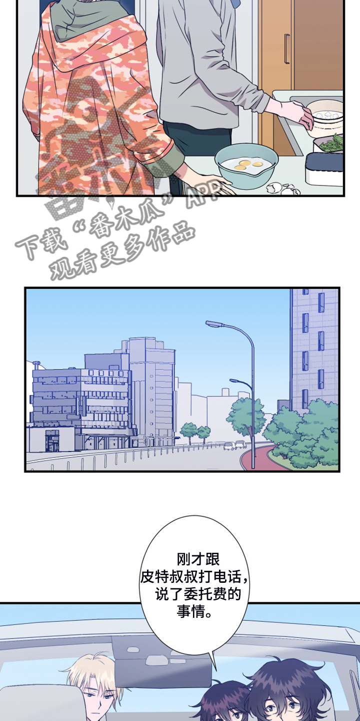 奇美拉之心漫画,第56章：是叔叔吗？2图