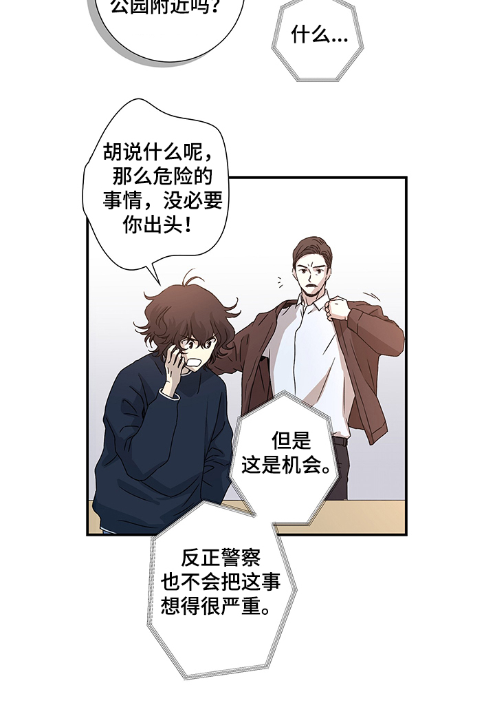 奇美拉之心漫画,第29章：警察局1图