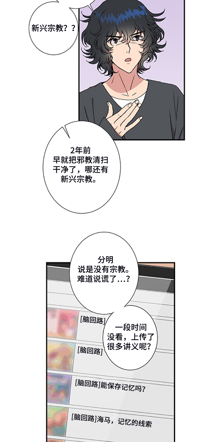 奇美拉之心漫画,第47章：十字架的意义2图