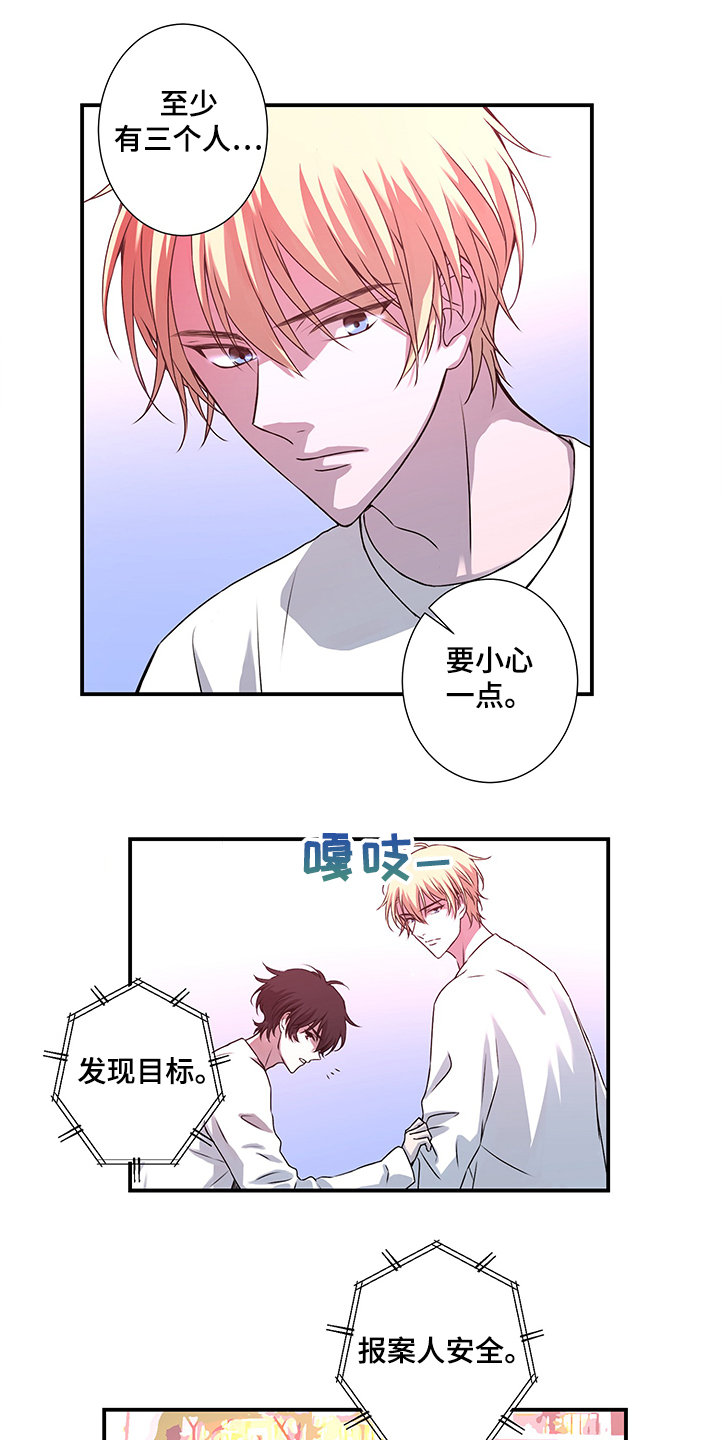 奇美拉之心漫画,第33章：这里交给我2图