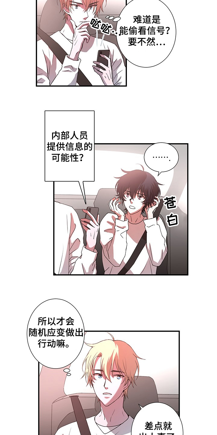 奇美拉之心漫画,第35章：内部泄露？2图