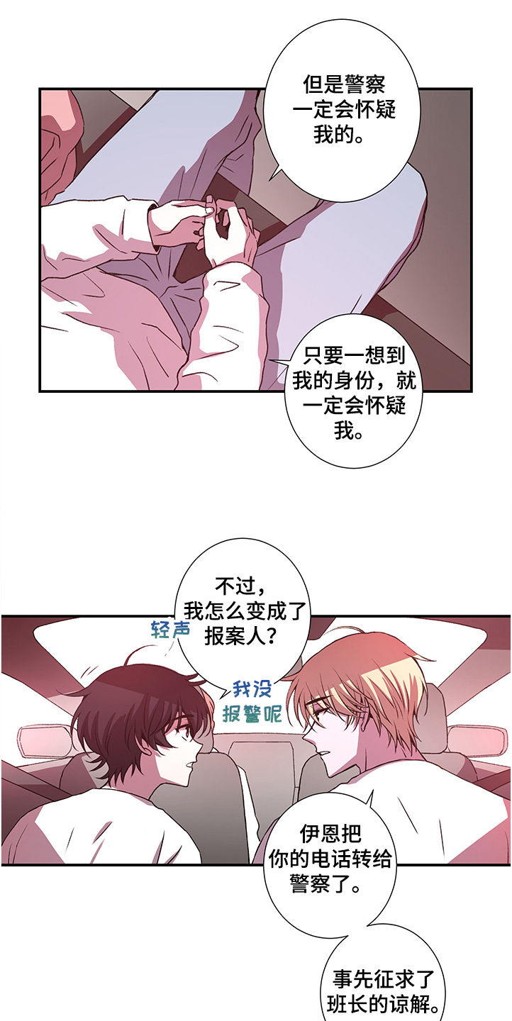 奇美拉之心漫画,第34章：位置被掌握1图