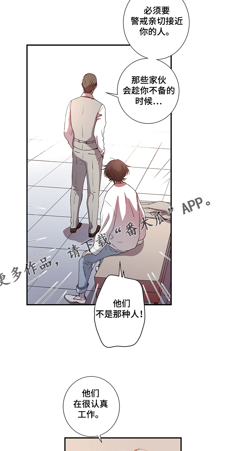 奇美拉之心漫画,第37章：叔叔到了2图