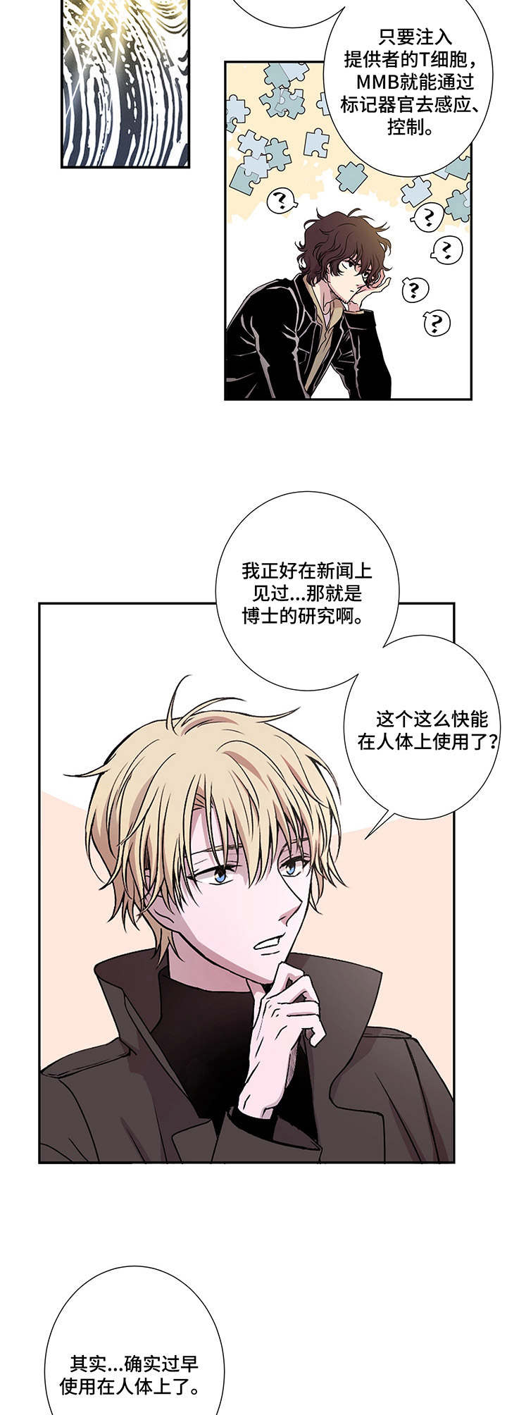 奇美拉之心漫画,第7章：最新技术2图
