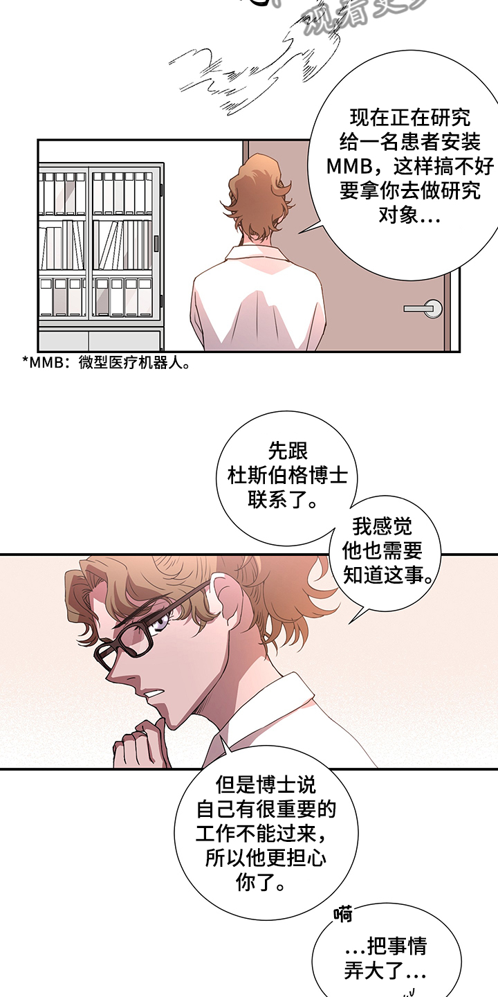 奇美拉之心漫画,第36章：再等等1图