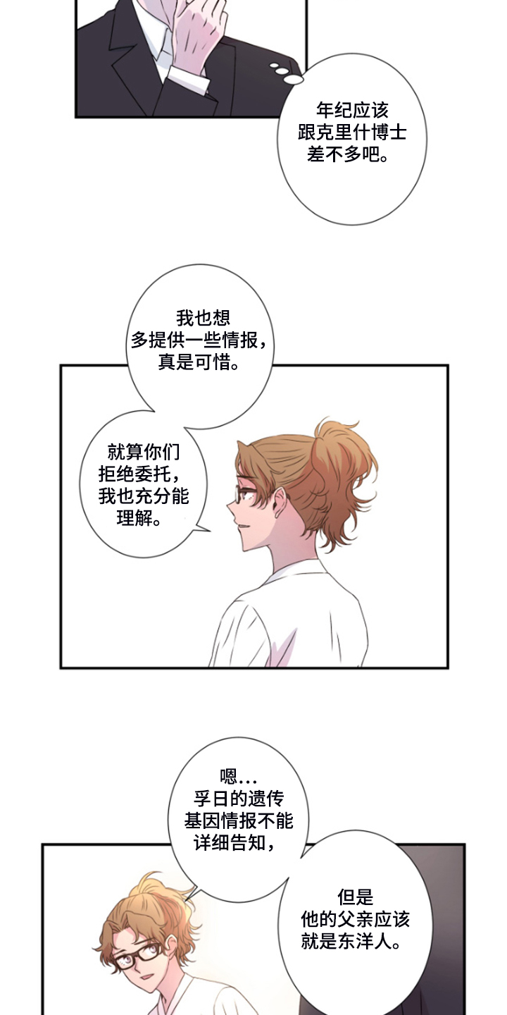 奇美拉之心漫画,第44章：晚上告诉你1图