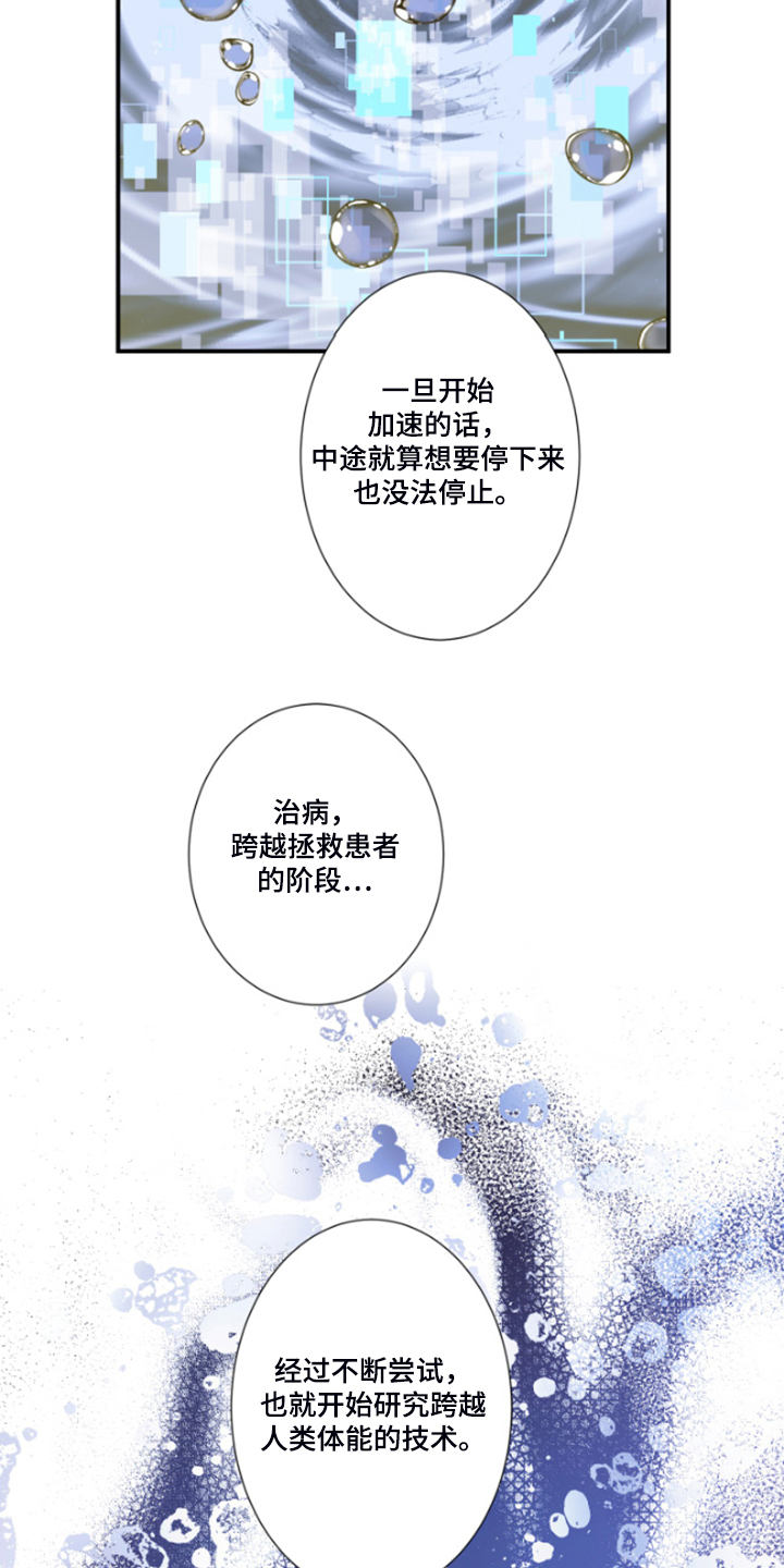 奇美拉之心漫画,第44章：晚上告诉你2图
