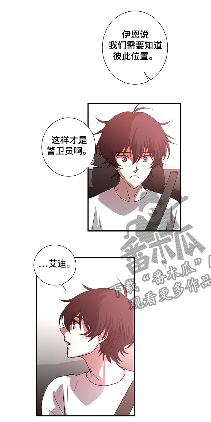 奇美拉之心漫画,第35章：内部泄露？2图