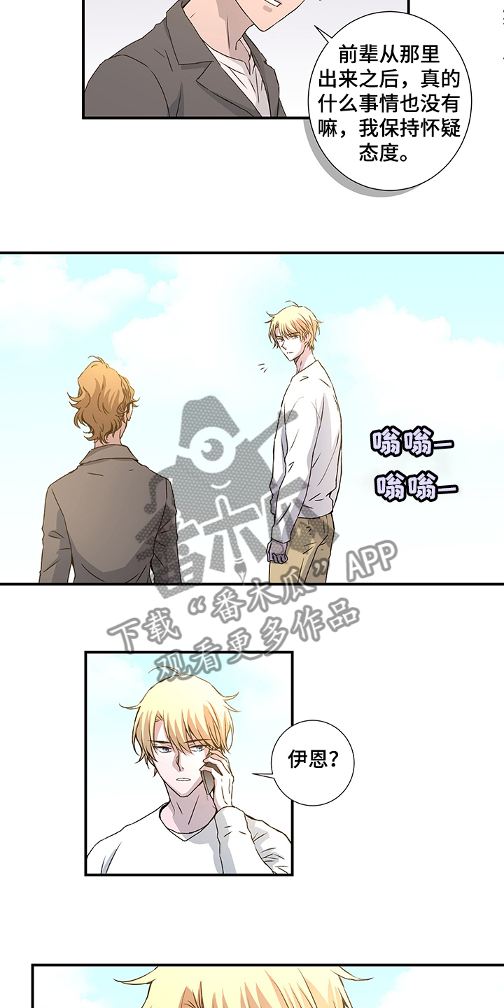 奇美拉之心漫画,第30章：啊~警察1图