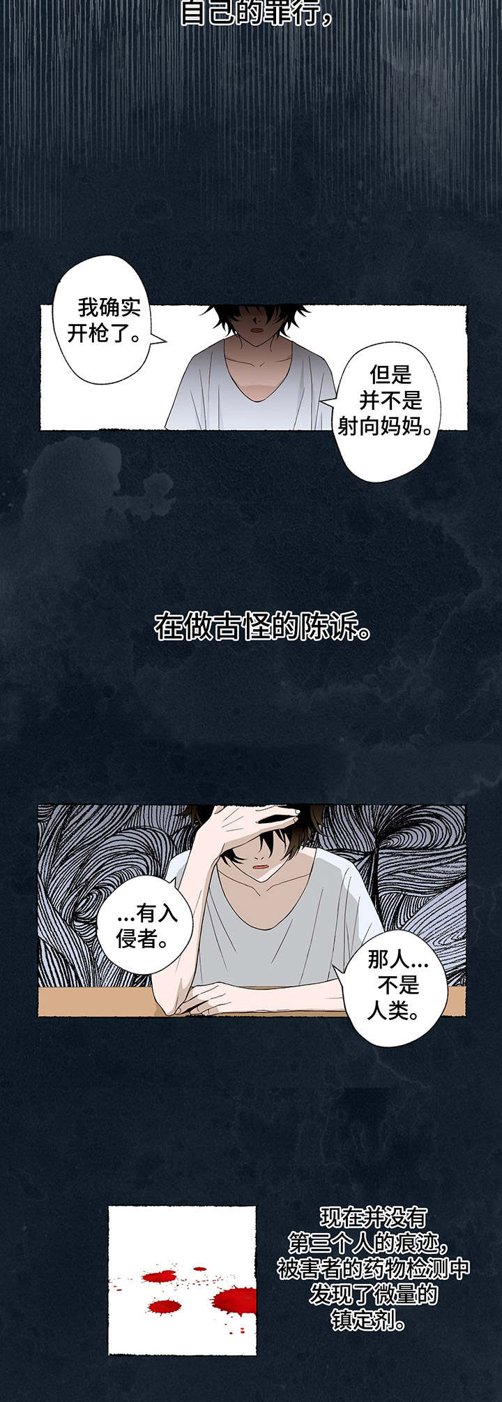 奇美拉之心漫画,第1章：谋杀案2图