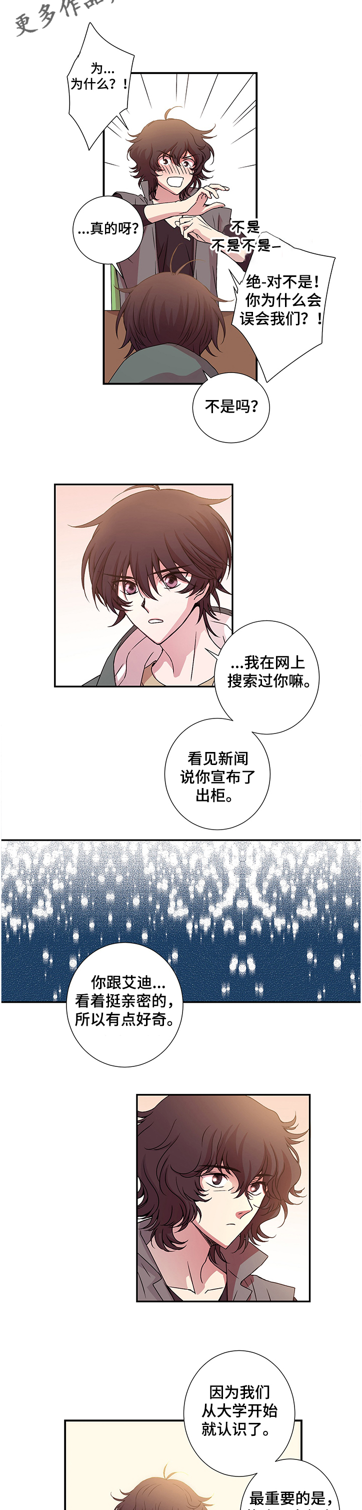 奇美拉之心漫画,第22章：与艾迪的关系1图