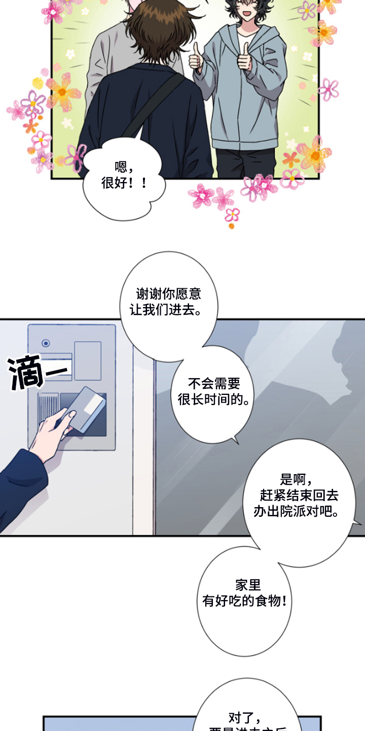 奇美拉之心漫画,第50章：果然还是想介绍2图