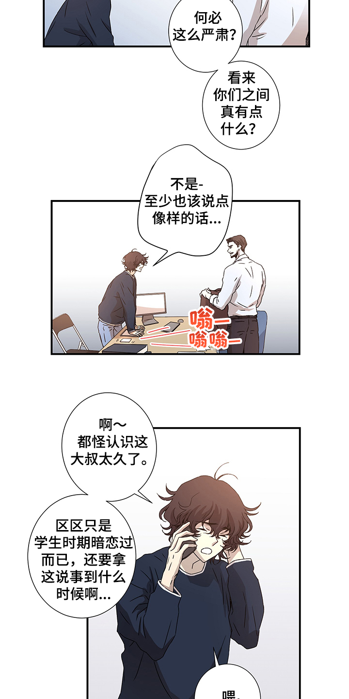 奇美拉之心漫画,第29章：警察局2图