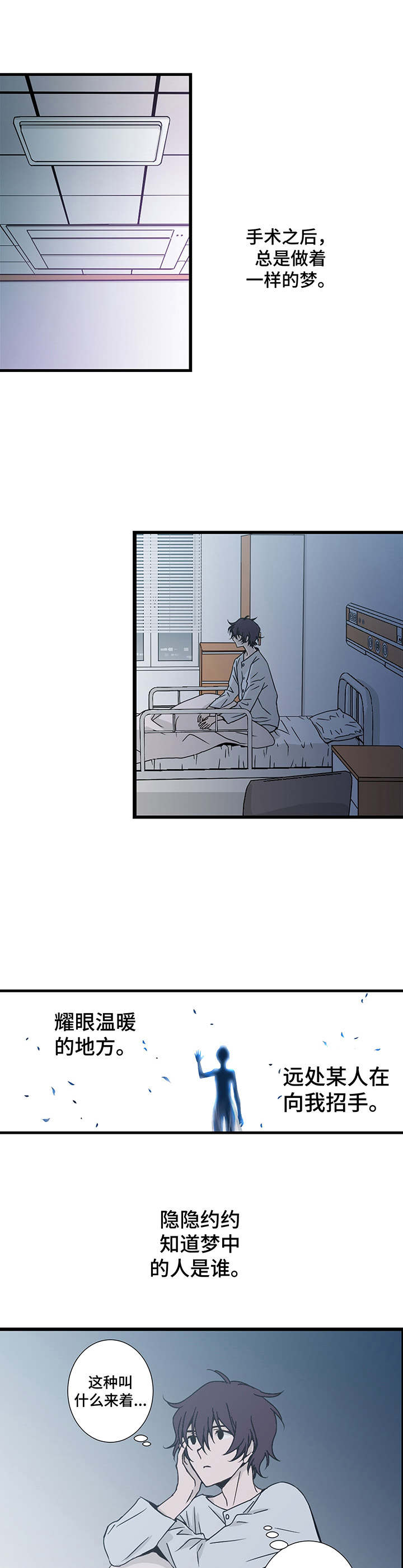 奇美拉之心漫画,第3章：诊疗1图