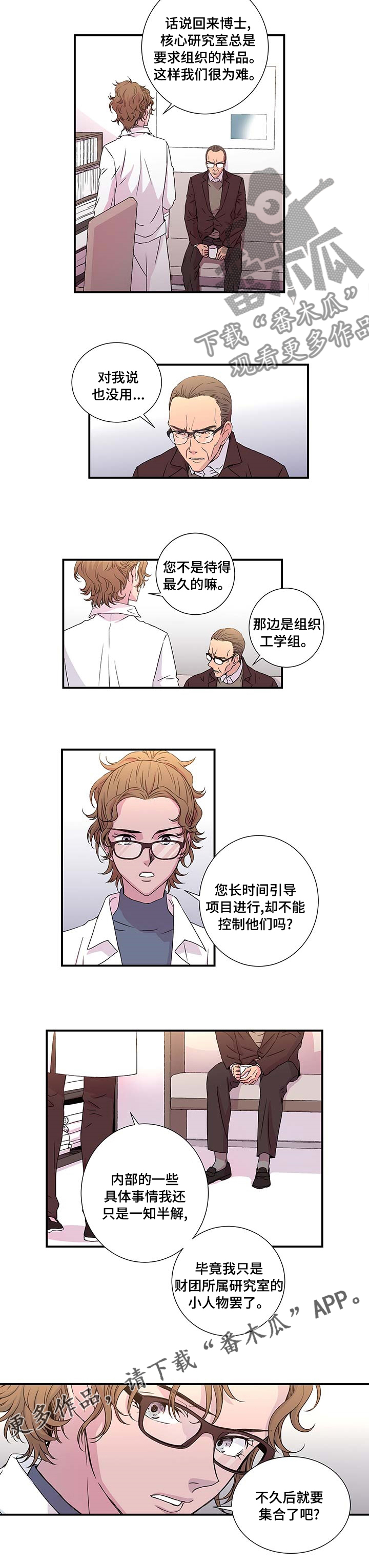 奇美拉之心漫画,第14章：小人物1图
