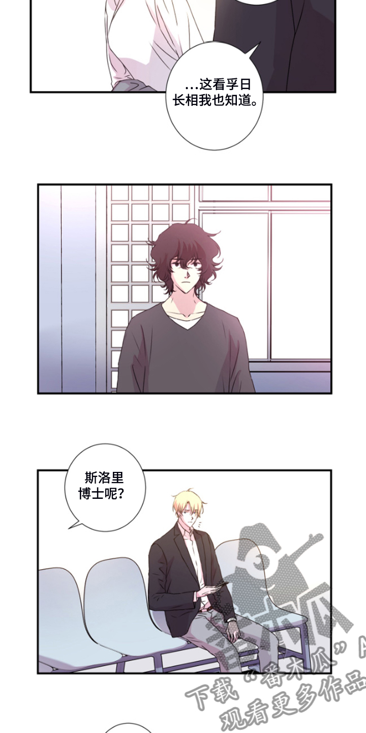 奇美拉之心漫画,第44章：晚上告诉你2图