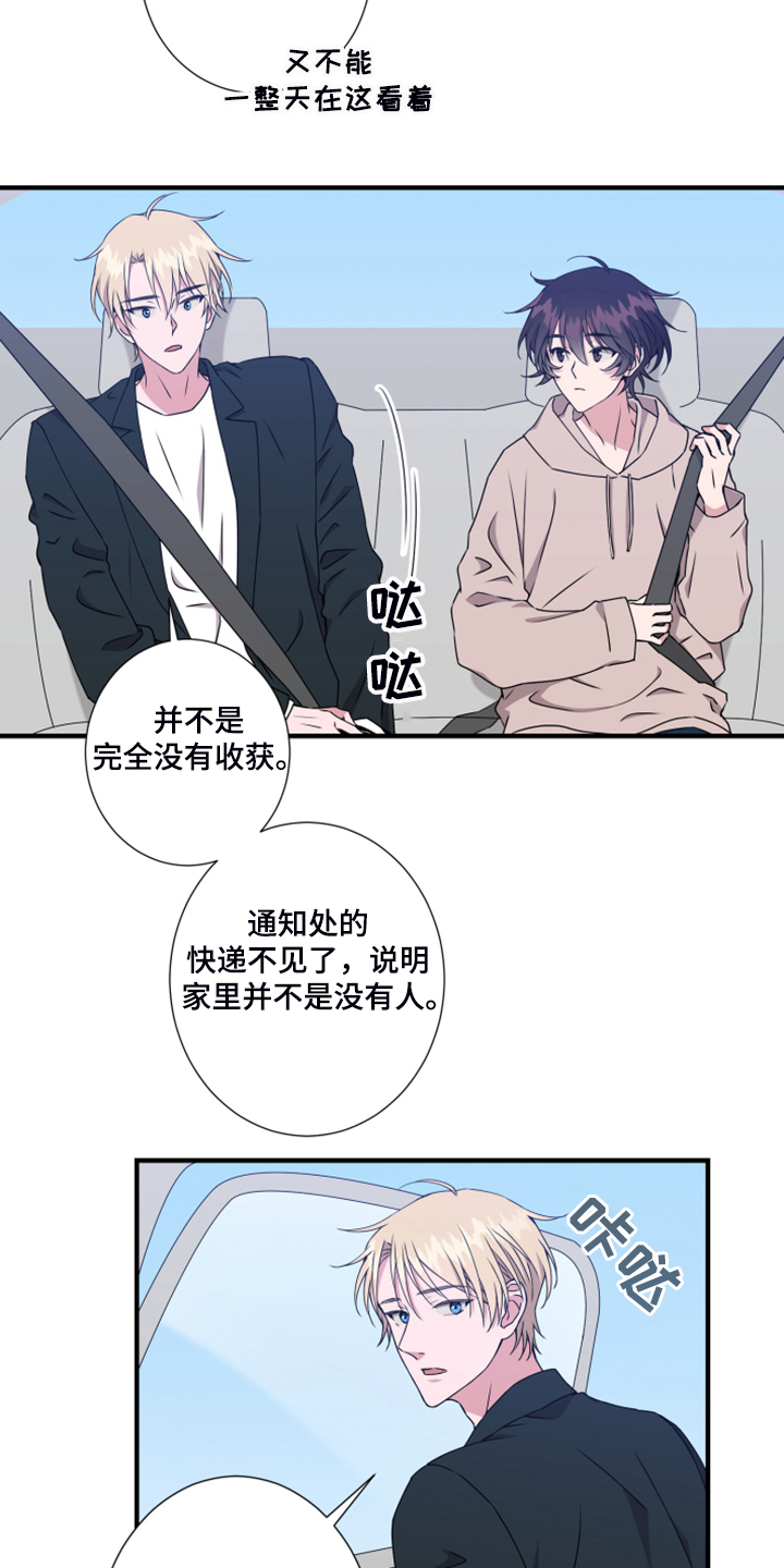 奇美拉之心漫画,第57章：找准位置2图