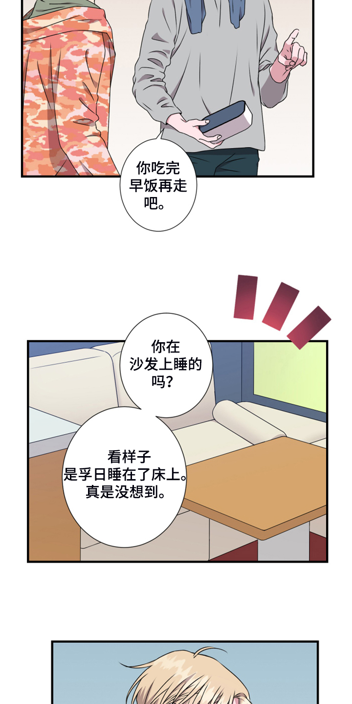 奇美拉之心漫画,第55章：好不容易啊2图