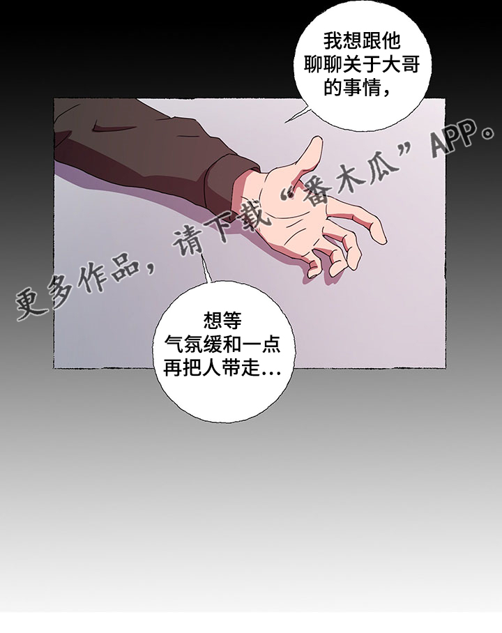奇美拉之心漫画,第41章：口供1图