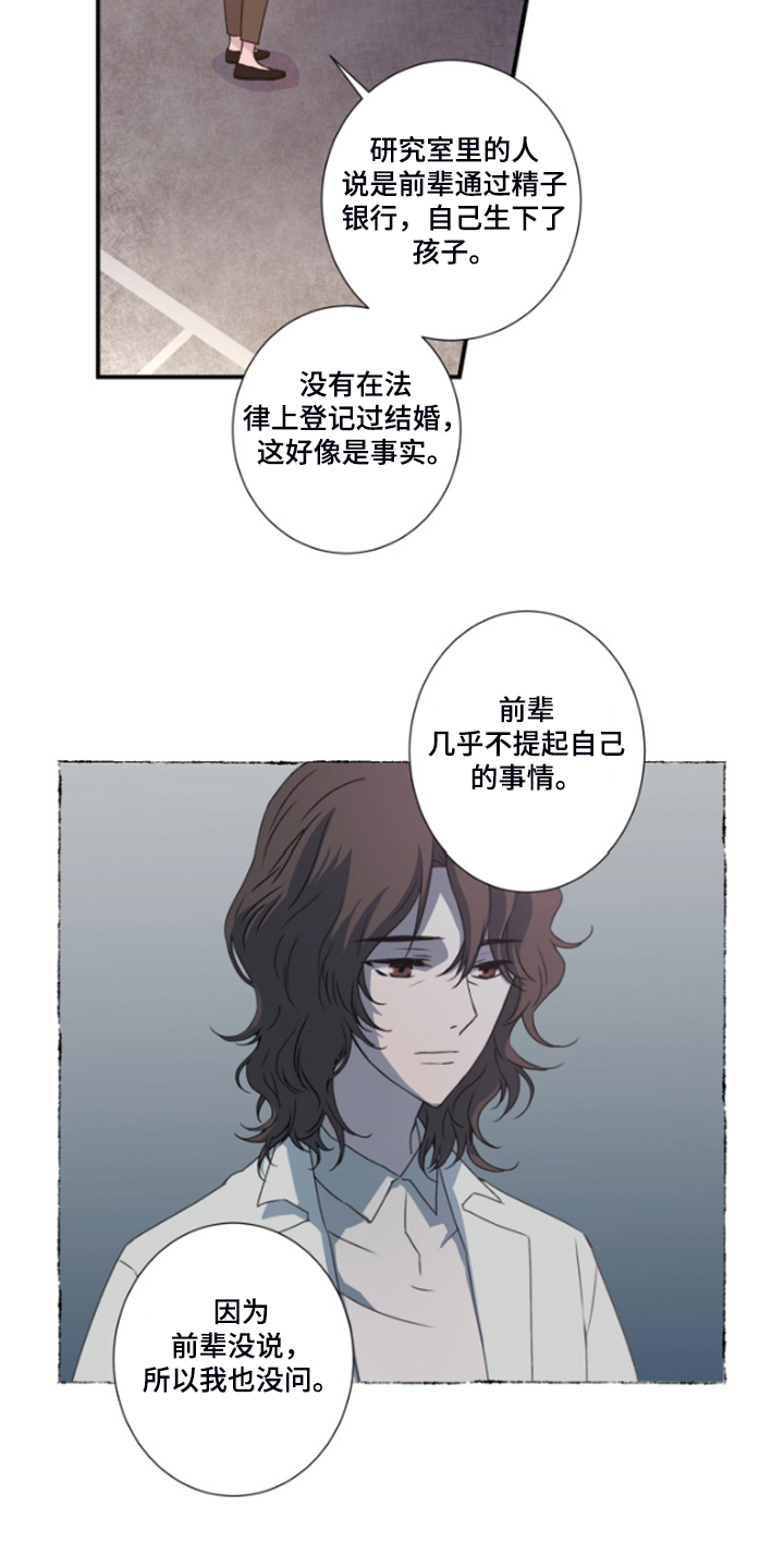 奇美拉之心漫画,第43章：希诺1图
