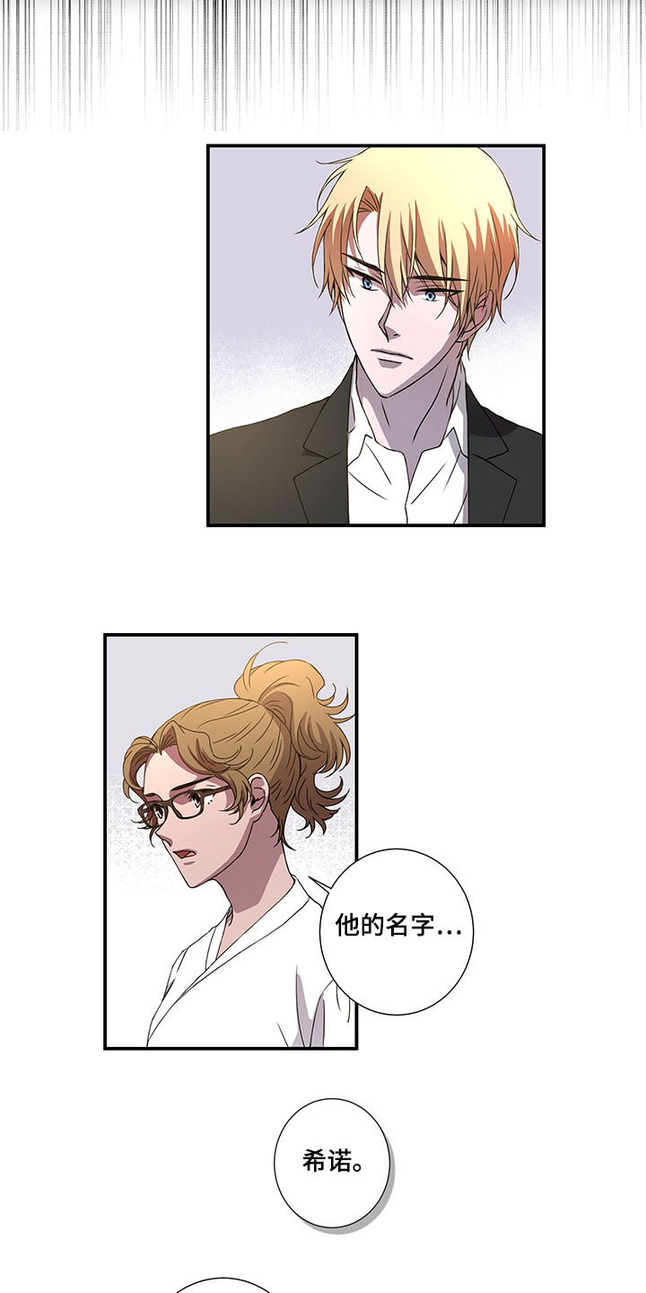 奇美拉之心漫画,第42章：孚日的父亲1图