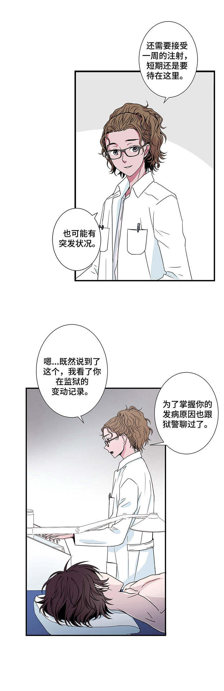 奇美拉之心漫画,第3章：诊疗1图