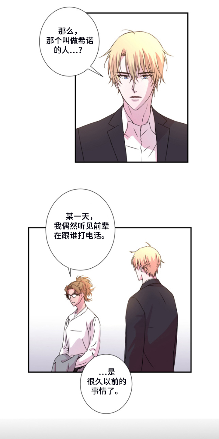 奇美拉之心漫画,第43章：希诺2图