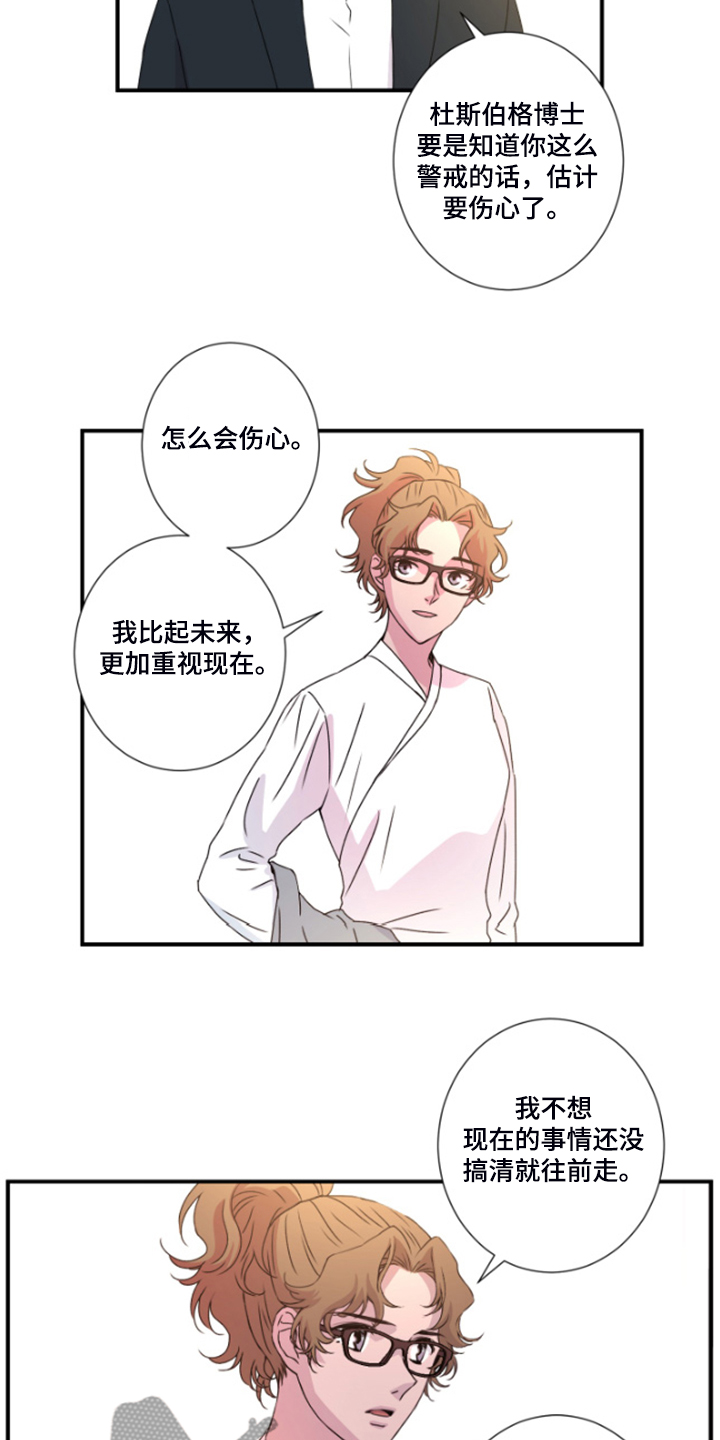 奇美拉之心漫画,第44章：晚上告诉你2图