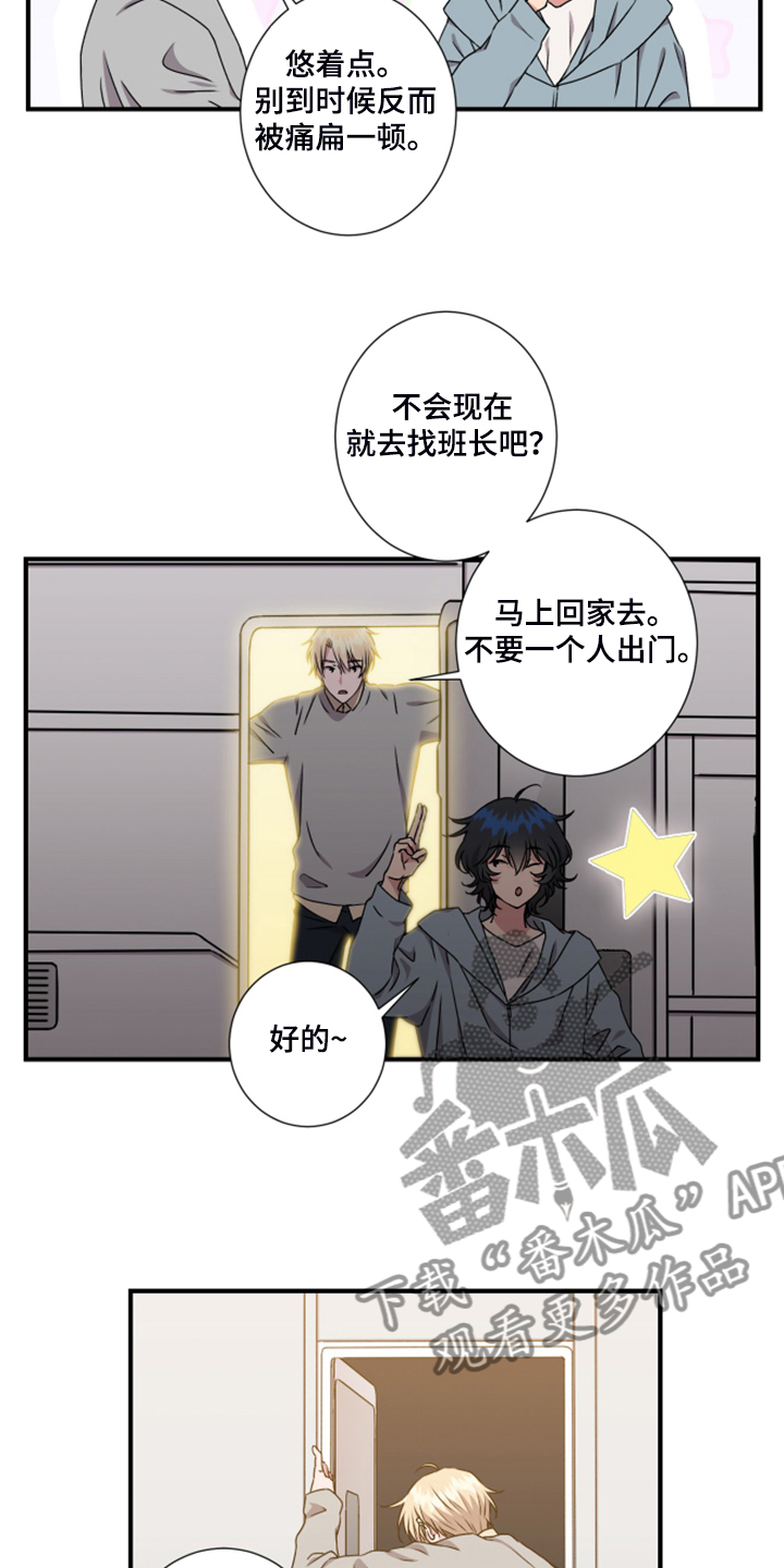 奇美拉之心漫画,第53章：太迟了1图