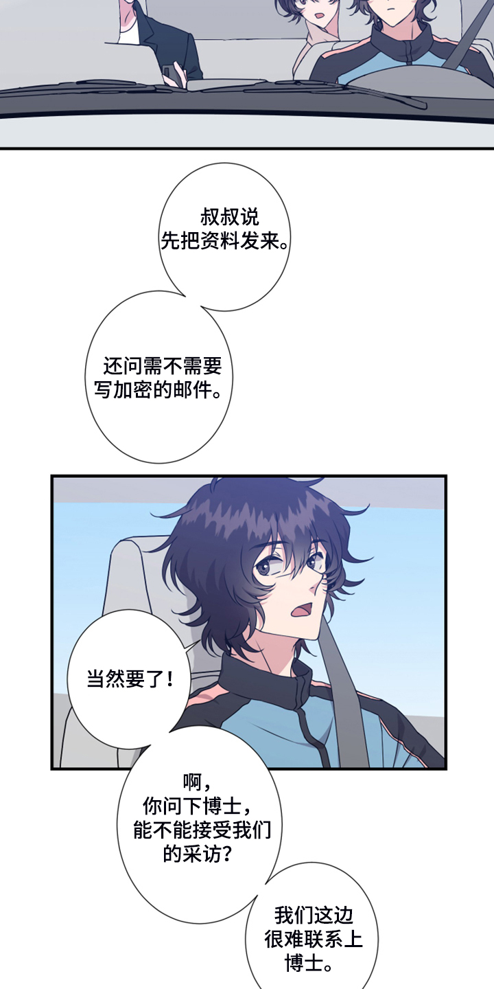 奇美拉之心漫画,第56章：是叔叔吗？1图