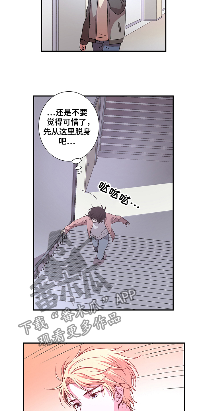 奇美拉之心漫画,第32章：这里不是监狱2图