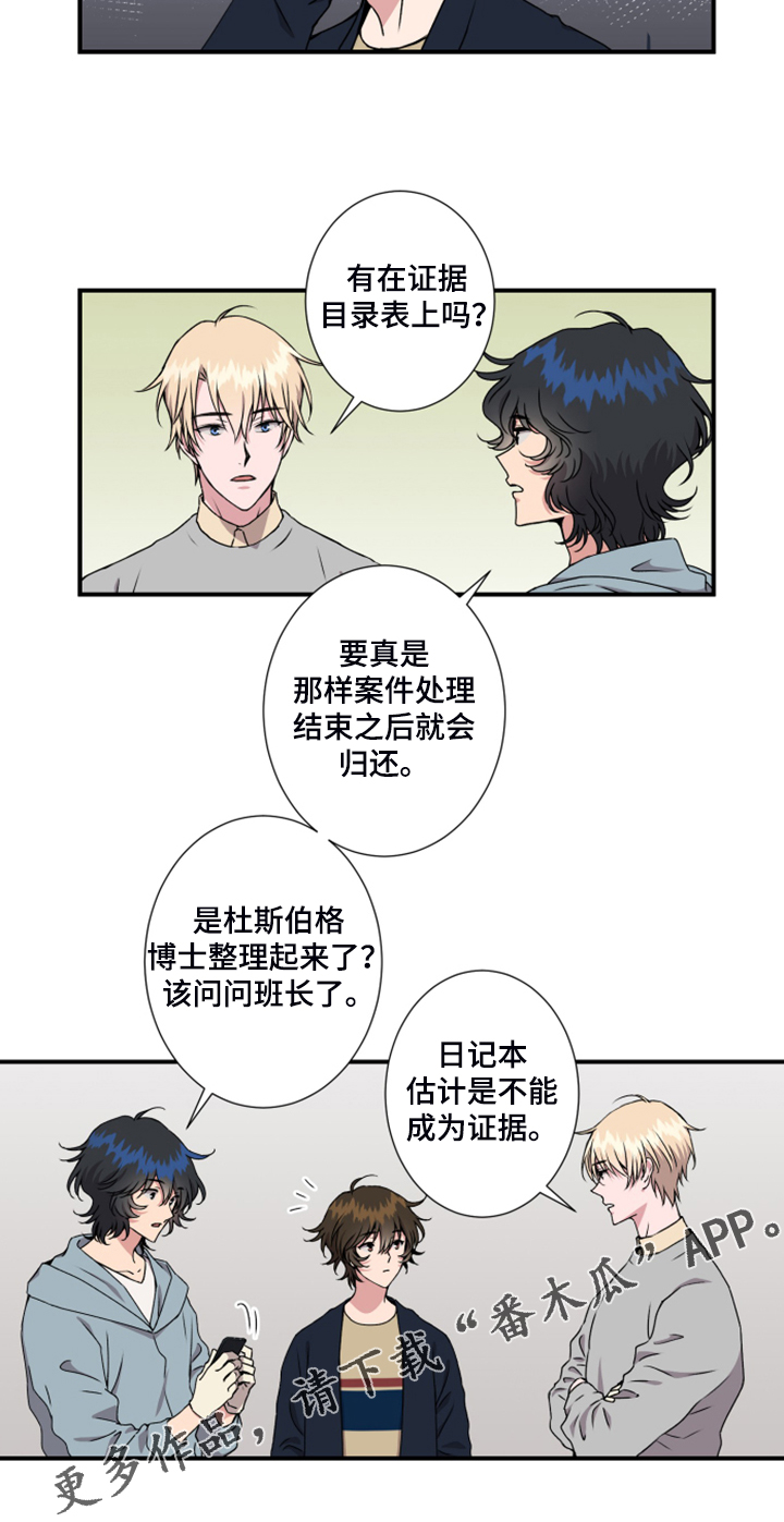 奇美拉之心漫画,第51章：没有痕迹1图