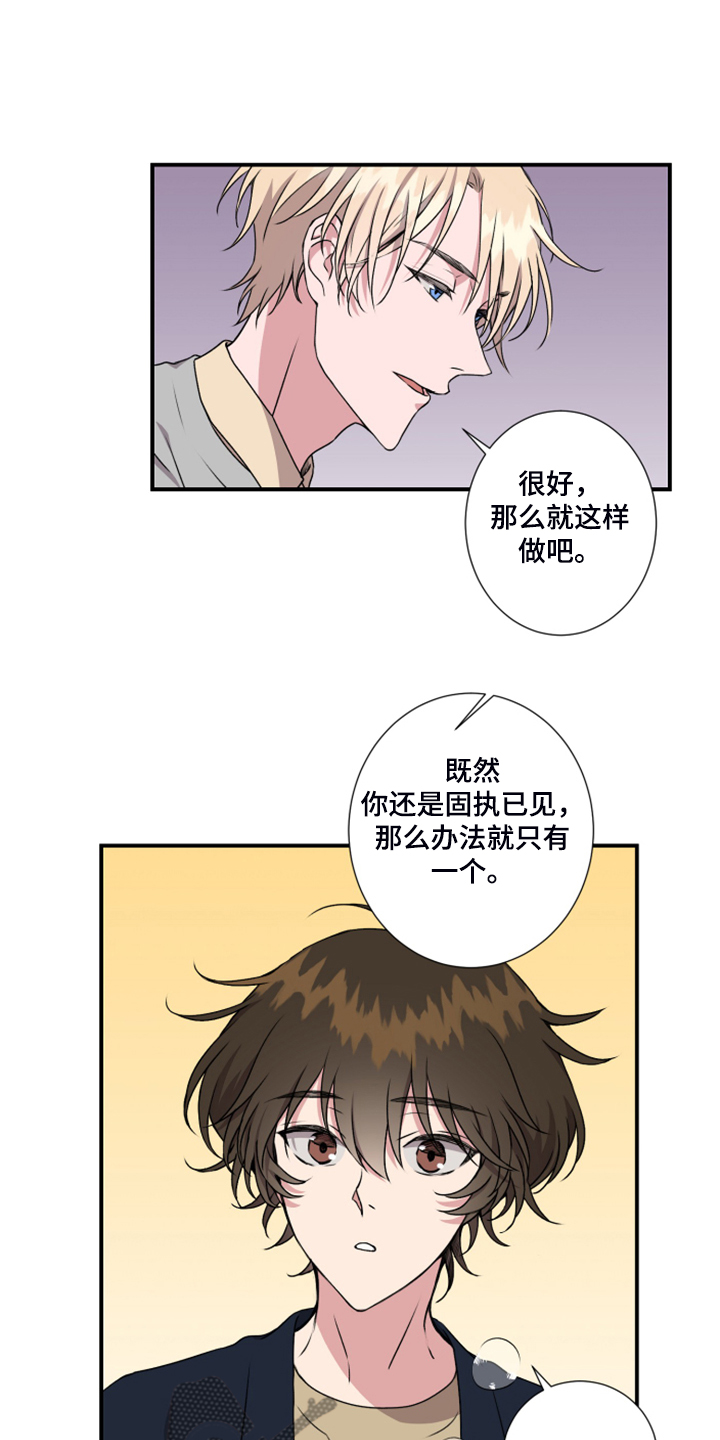 奇美拉之心漫画,第54章：安全措施2图
