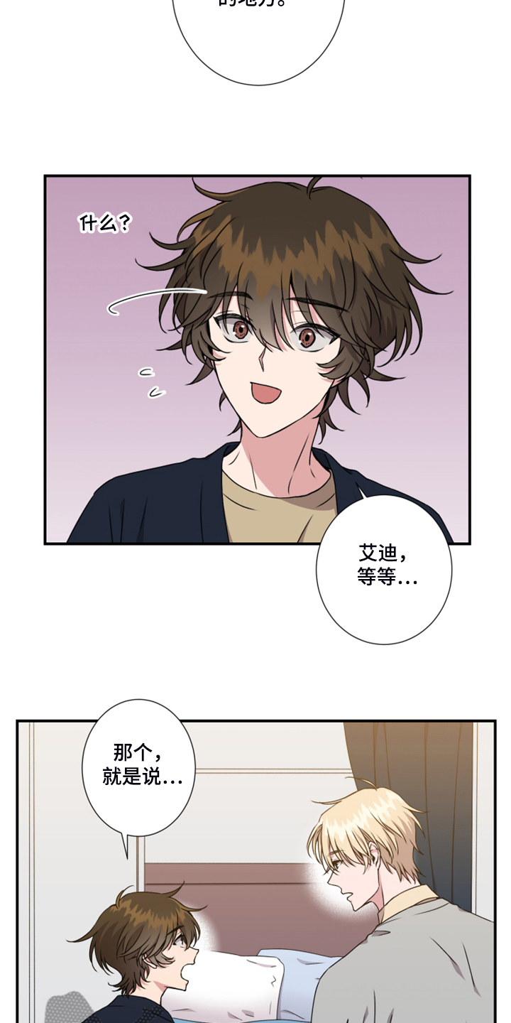 奇美拉之心漫画,第54章：安全措施1图
