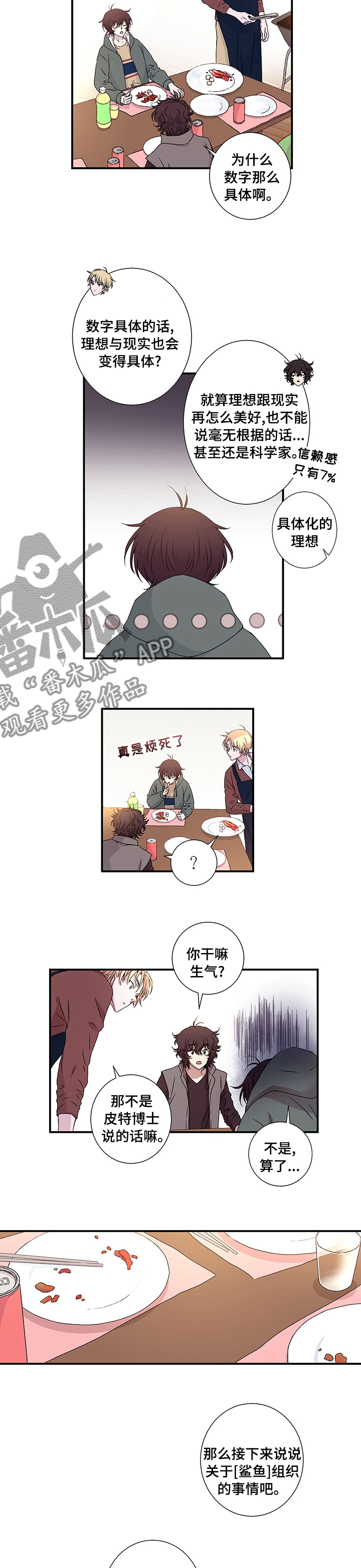奇美拉之心漫画,第18章：具体化的理想2图